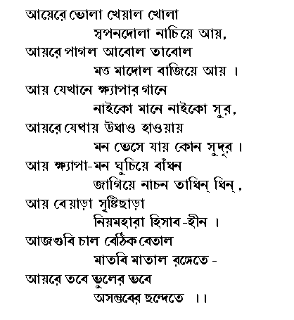 poem in bengali script
