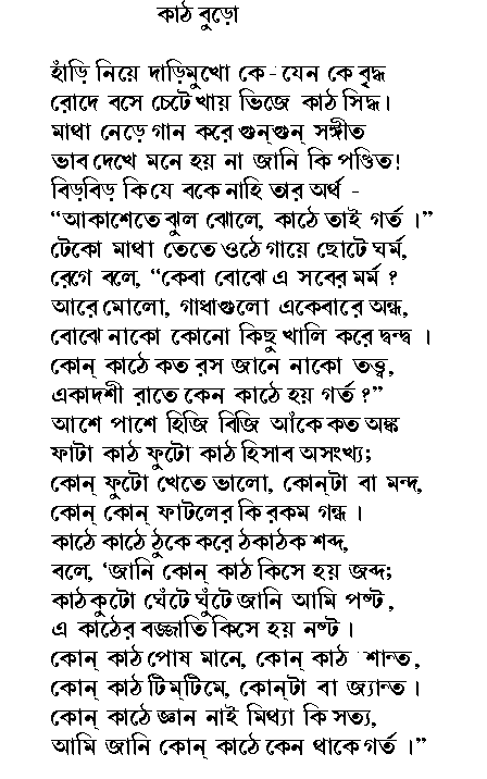 poem in bengali script