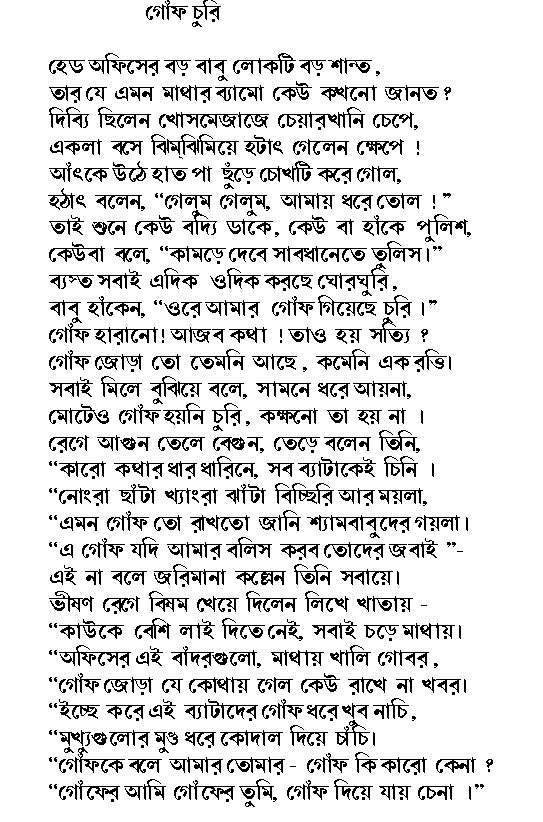 poem in bengali script