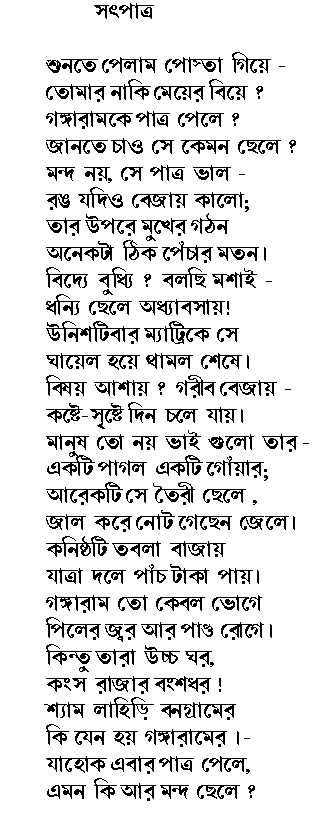 poem in bengali script