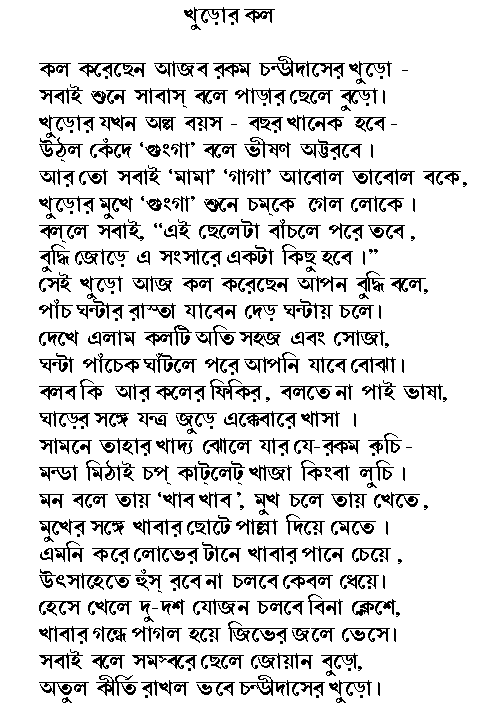 poem in bengali script
