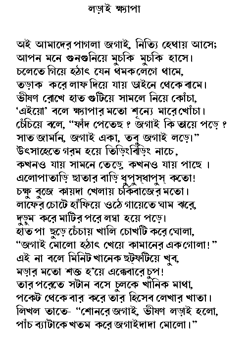poem in bengali script