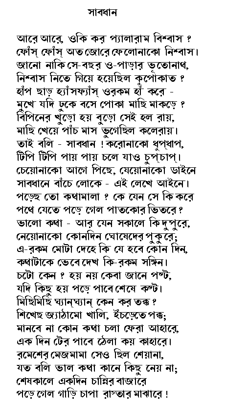 poem in bengali script