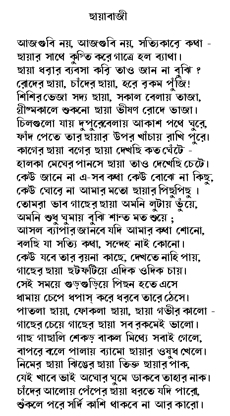 poem in bengali script