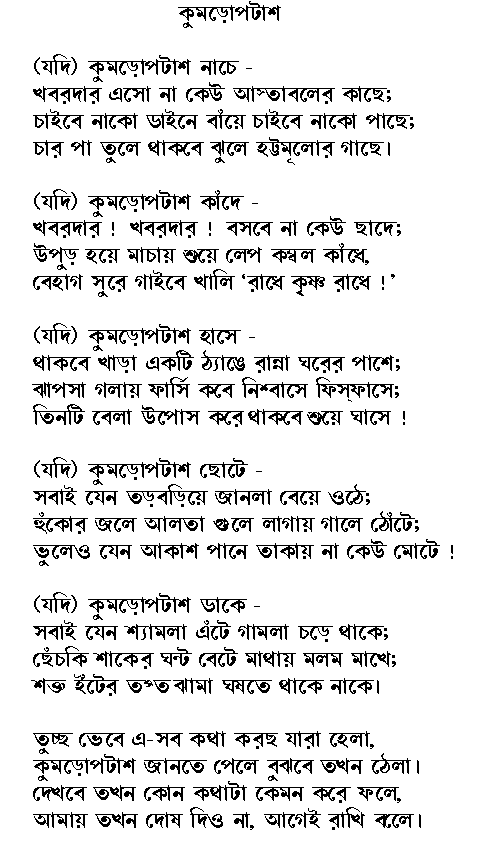 poem in bengali script