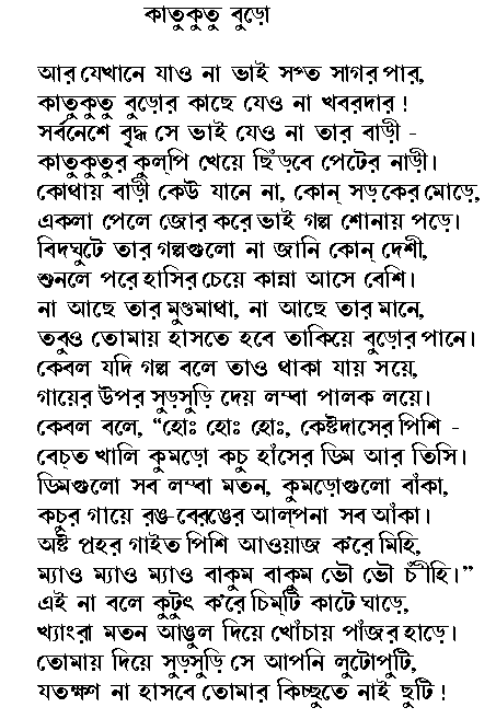 poem in bengali script