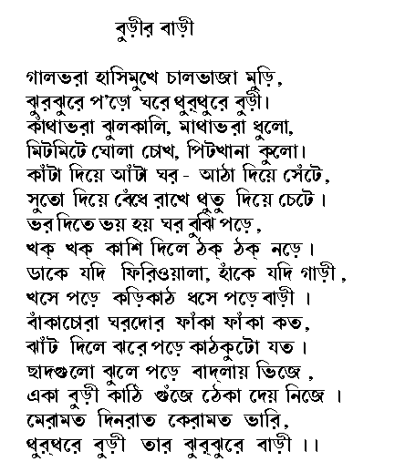 poem in bengali script