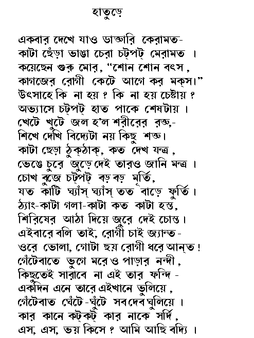 poem in bengali script