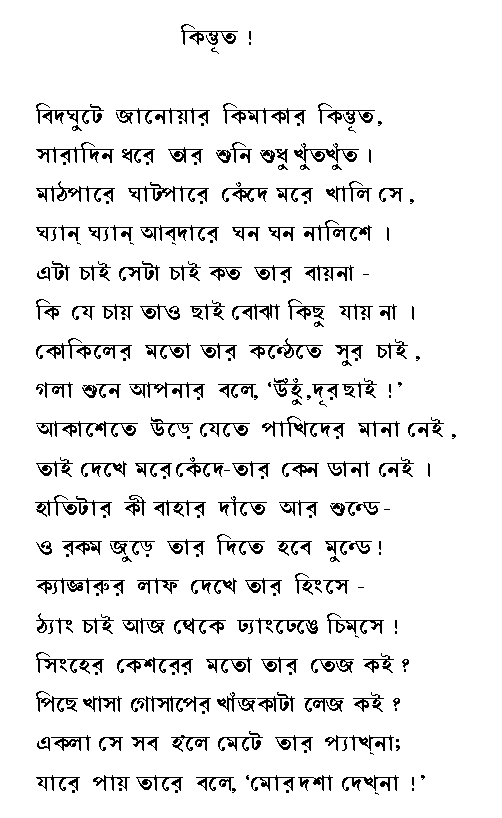 poem in bengali script