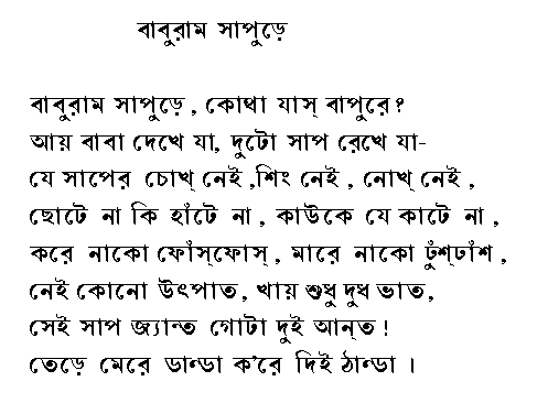 poem in bengali script