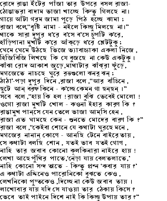 poem in bengali script