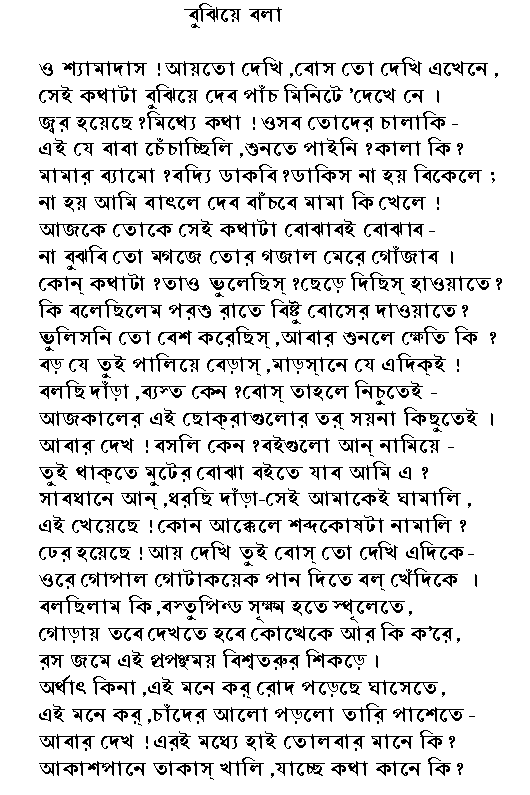 poem in bengali script