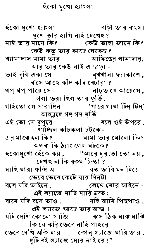 poem in bengali script