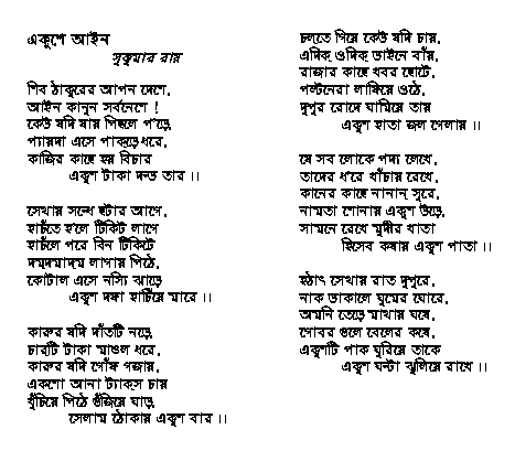 poem in bengali script