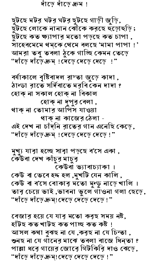poem in bengali script