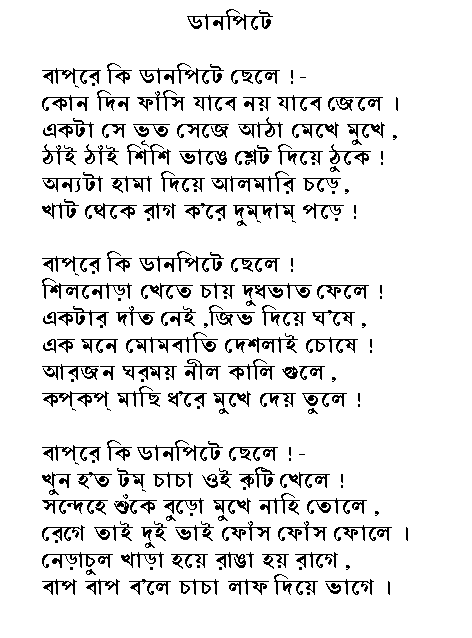 poem in bengali script