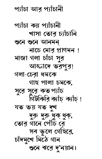 poem in bengali script