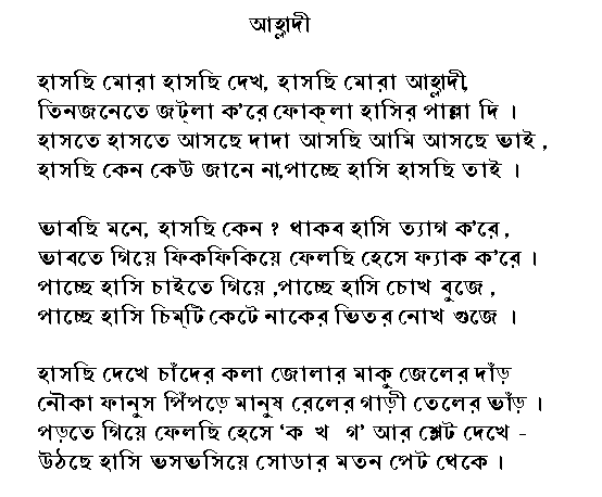 poem in bengali script
