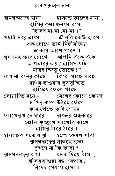 poem in bengali script