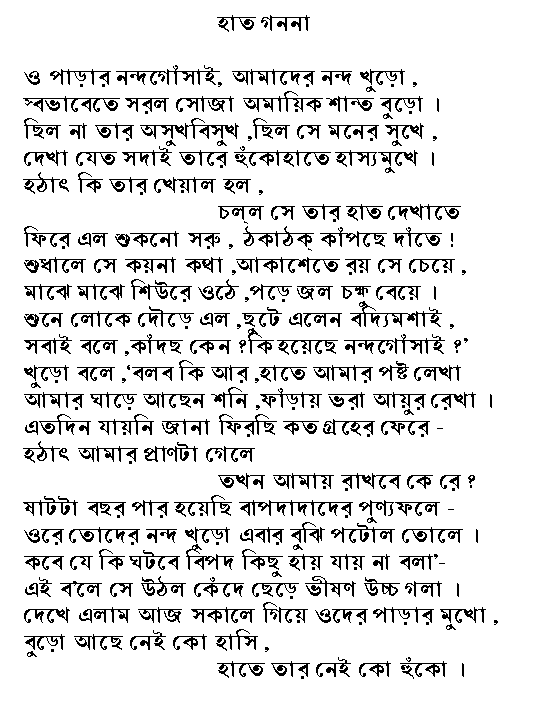 poem in bengali script