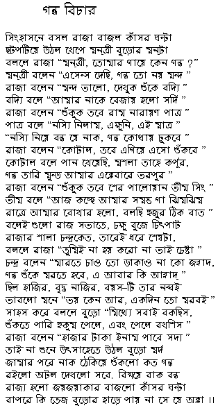 poem in bengali script