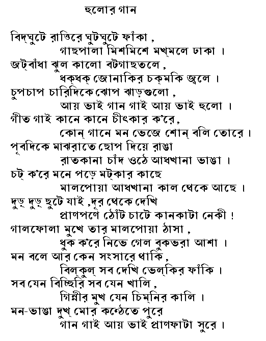 poem in bengali script