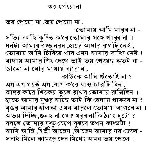 poem in bengali script