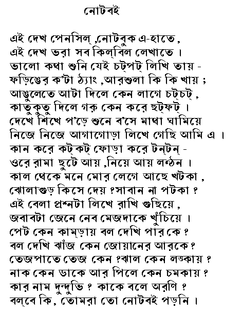 poem in bengali script