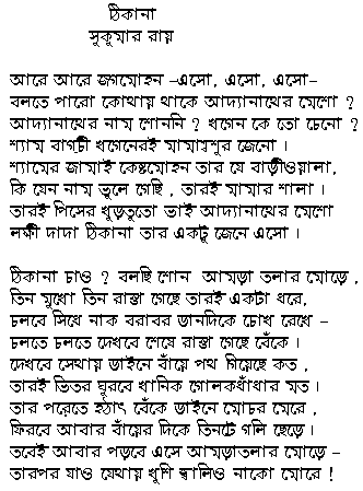 poem in bengali script