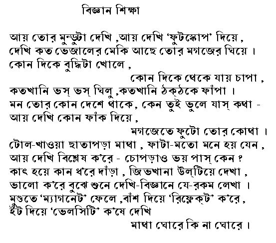 poem in bengali script