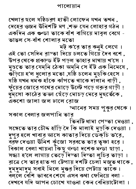 poem in bengali script