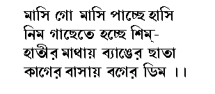 poem in bengali script