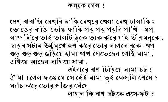 poem in bengali script