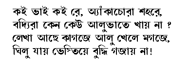poem in bengali script
