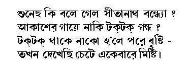poem in bengali script
