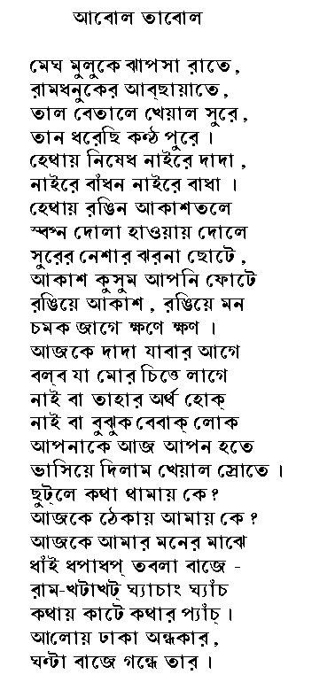 poem in bengali script