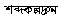 poem 21