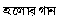 poem 36